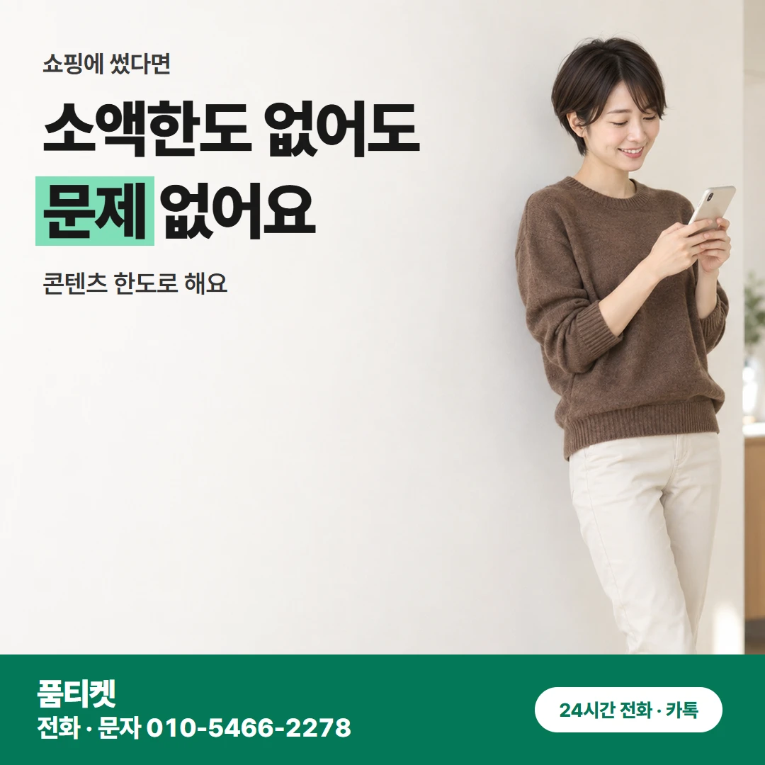 SKT콘텐츠이용료현금화 한도 말풀이