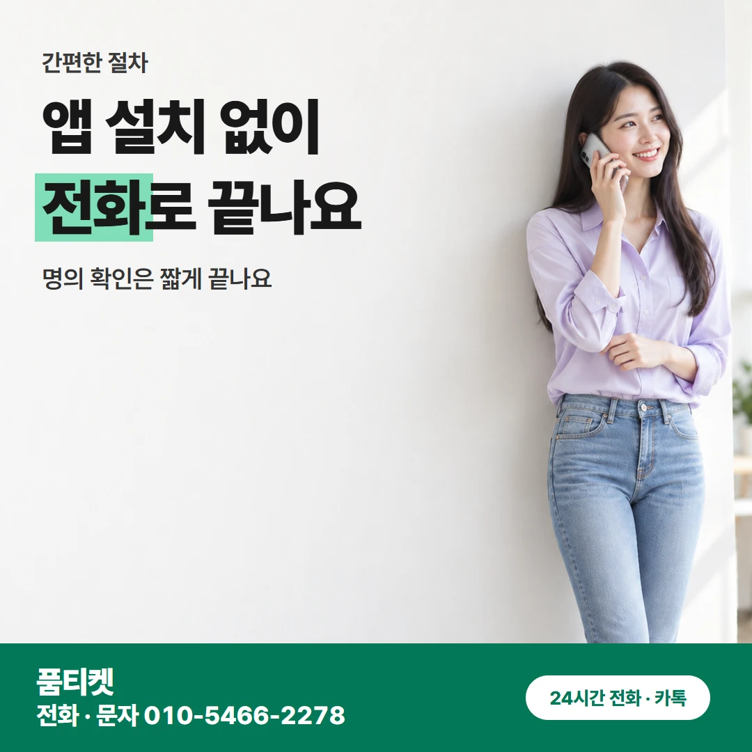 SKT 작은 금액 유의사항